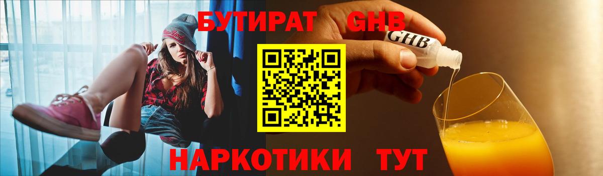БУТИРАТ Butirat  Вход с VPN  БУТИРАТ  Лабинск 