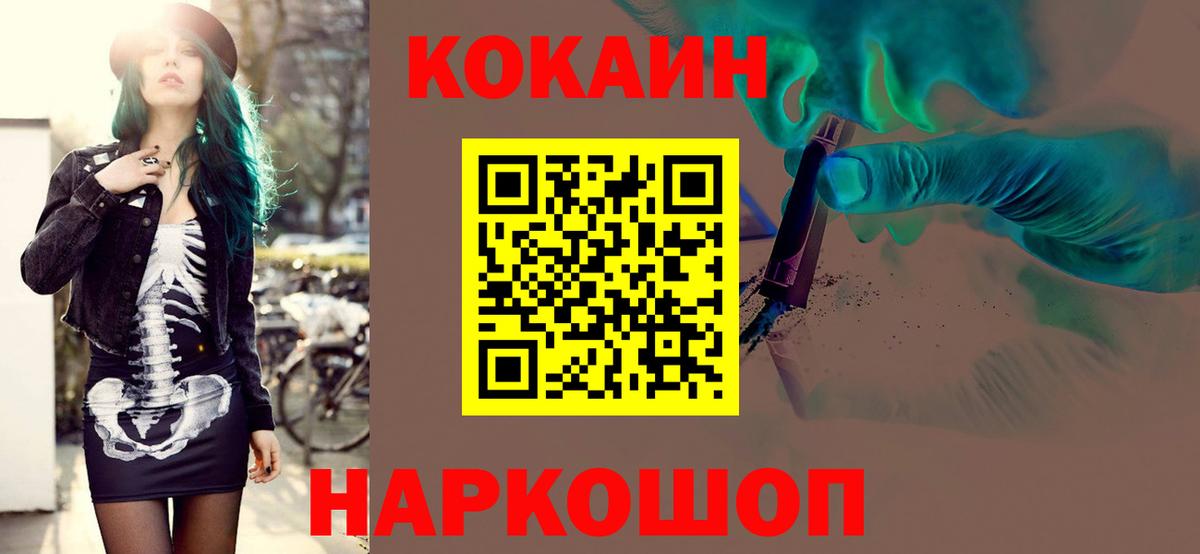 Кокаин FishScale  Вход с VPN  Лабинск  COCAIN Колумбийский 