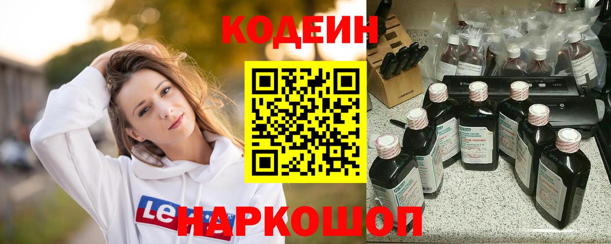 Лабинск  Codein напиток Lean (лин)  Codein напиток Lean (лин)  купить наркотик  Вход с VPN 
