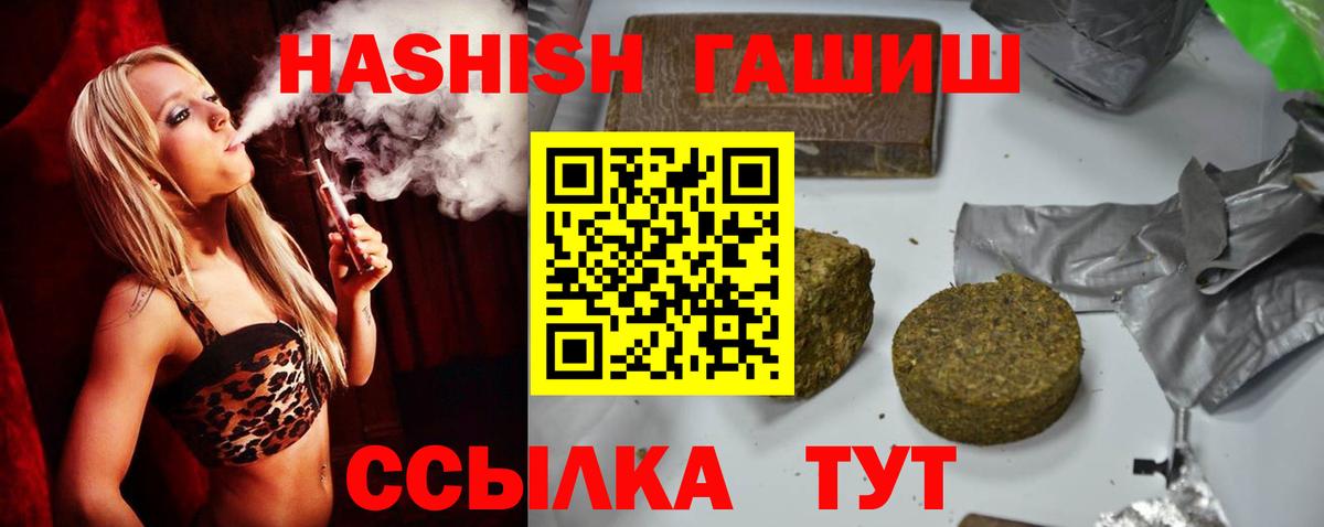 ГАШИШ Premium  Вход с VPN  Лабинск  ГАШ хэш 