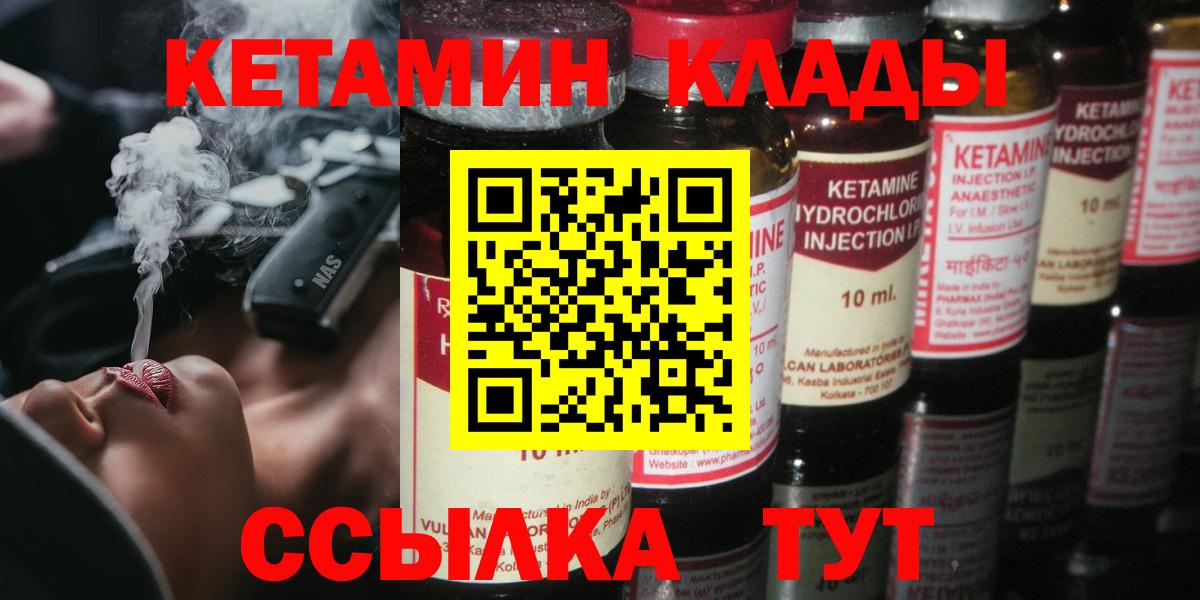 КЕТАМИН ketamine Лабинск