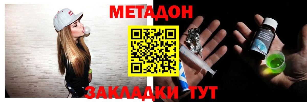 Лабинск  Метадон кристалл  Метадон VHQ  Вход с VPN 